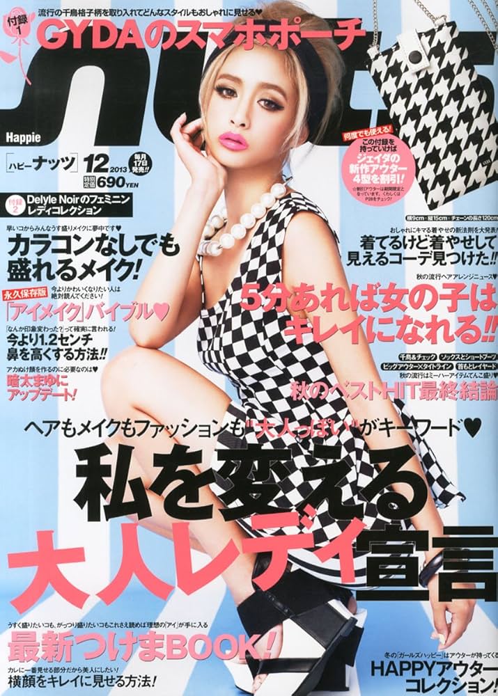 Amazon.co.jp: Happie nuts (ハピー ナッツ) 2013年 12月号